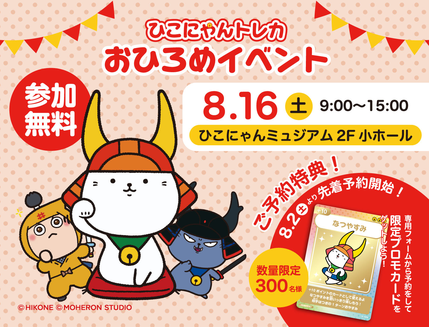 ひこにゃん　ポスター ひこにゃん あぶらとり紙 | 株式会社 大木工藝