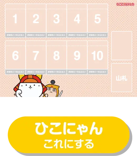 ひこにゃんプレイマット